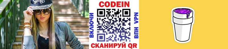 Codein Purple Drank  Купить закладки  Зеленоградск 
